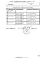Панавир раствор для в/в введ 0,04мг/мл 5мл 5шт: миниатюра сертификата №2