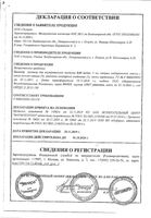 Панавир раствор для в/в введ 0,04мг/мл 5мл 5шт: миниатюра сертификата №3
