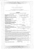 Сангвиритрин таблетки кишечнорастворимые п/о плен 5мг 30шт: миниатюра сертификата №3