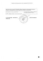 Сангвиритрин таблетки кишечнорастворимые п/о плен 5мг 30шт: миниатюра сертификата №4