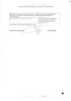 Ацикловир Белупо крем для наружного применения 5% 10г: миниатюра сертификата №2