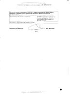Ацикловир Белупо таблетки п/о плен. 400мг 35шт: миниатюра сертификата №2