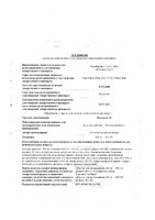 Натекаль Д3 таблетки для рассасывания 600мг+400МЕ 60шт: миниатюра сертификата №3