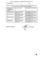 Депакин Хроносфера гранулы для внутр. прим. с пролонг высвобожд. 750мг 30шт: миниатюра сертификата №4