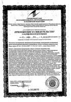 Вагилак капсулы 180мг 15шт: миниатюра сертификата №2