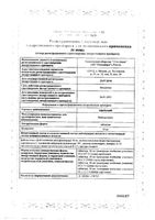 Афобазол таблетки 10мг 60шт: миниатюра сертификата №3