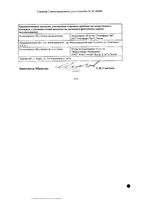 Афобазол таблетки 10мг 60шт: миниатюра сертификата №4