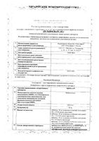 Афобазол таблетки 10мг 60шт: миниатюра сертификата