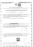 Аскорбиновая кислота с глюкозой Эко таблетки 0,1 10шт: миниатюра сертификата №3