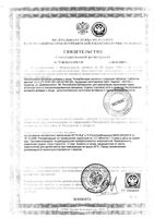 Аскорбиновая кислота с глюкозой Эко таблетки 0,1 10шт: миниатюра сертификата №2
