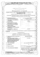 Тербинафин-Вертекс крем для наружного применения 1% 15г: миниатюра сертификата