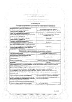 9 месяцев фолиевая кислота таблетки п/о плен. 0,4мг 30шт: миниатюра сертификата №3