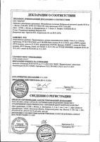 Оциллококцинум гранулы гомеопатические 1г 6шт: миниатюра сертификата №3