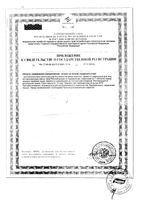 Контроль аппетита Турбослим Эвалар таблетки 0,55г 20шт: миниатюра сертификата №4