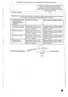 Джес таблетки п/о плён. 3мг+0,02мг 28шт: миниатюра сертификата №2