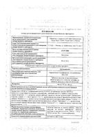Антигриппин малина таблетки шипучие 500мг+10мг+200мг 10шт: миниатюра сертификата