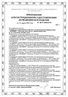 Долфин средство гигиеническое для промывания носа, 30 пак. по 2 г.: миниатюра сертификата №2