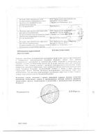 Амоксициллин капсулы 500мг 10шт: миниатюра сертификата №2