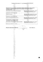 Нефротект раствор для инфузий 250мл 10шт: миниатюра сертификата №2