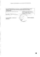 Кадуэт таблетки п/о плен. 5мг+10мг 30шт: миниатюра сертификата №2