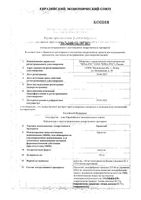 Орсотен капсулы 120мг 21шт: миниатюра сертификата