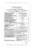 Магнелис В6 таблетки п/о плен. 48мг+5мг 90шт: миниатюра сертификата №3