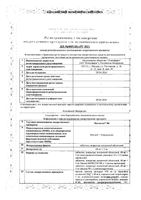 Магнелис В6 таблетки п/о плен. 48мг+5мг 90шт: миниатюра сертификата
