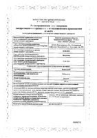 Конвалис капсулы 300мг 50шт: миниатюра сертификата №3