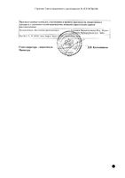 Пауэркорт крем для наружного применения 0,05% 15г: миниатюра сертификата №2