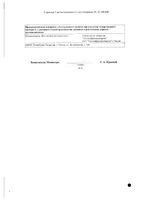 Прополис настойка 25мл : миниатюра сертификата №2