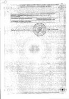 Клималанин таблетки 400мг 30шт: миниатюра сертификата №4