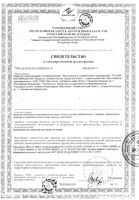 Суперчистотело жидкость для наруж. прим. 3 мл: миниатюра сертификата №2
