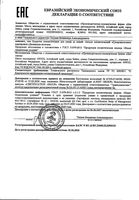 Суперчистотело жидкость для наруж. прим. 3 мл: миниатюра сертификата