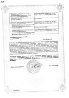 Асвитол вкус апельсина таблетки жевательные 200мг 20шт: миниатюра сертификата №2
