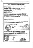 Магнелис В6 таблетки п/о плен. 48мг+5мг 50шт: миниатюра сертификата №5