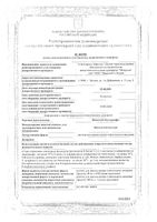 Бактериофаг-интести раствор для приема внутрь и ректального введения фл. 20мл 4шт: миниатюра сертификата