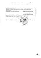 Бактериофаг-интести раствор для приема внутрь и ректального введения фл. 20мл 4шт: миниатюра сертификата №2