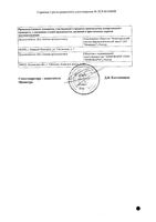 Эслидин капсулы 100мг+300мг 30шт: миниатюра сертификата №2