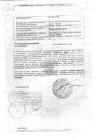 Алоэ экстракт жидкий раствор для инъекций 1мл 10шт: миниатюра сертификата №2