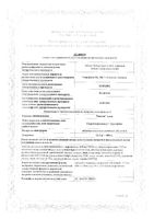 Теветен Плюс таблетки п/о плен. 600мг+12,5мг 28шт: миниатюра сертификата