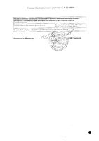Теветен Плюс таблетки п/о плен. 600мг+12,5мг 28шт: миниатюра сертификата №2