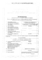 Назарел спрей назальный дозированный 50мкг/доза 120доз: миниатюра сертификата