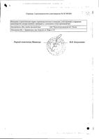 Морская капуста (ламинарии слоевища) пачка 100г: миниатюра сертификата №2