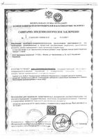 Дрожжи пивные с серой Эвисент таблетки 60шт: миниатюра сертификата №5