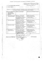 Экспортал порошок для приг. раствора для приема внутрь пак. 10г 20шт: миниатюра сертификата №2