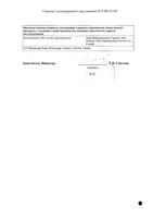Зиаген с адаптером и шприцем дозированным раствор для приема внутрь 20мг/мл 240мл: миниатюра сертификата №2