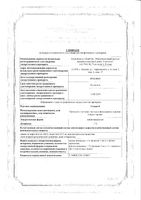 Семакс капли назальные 1% 3мл: миниатюра сертификата