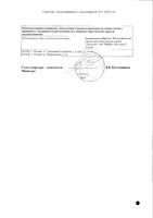 Семакс капли назальные 1% 3мл: миниатюра сертификата №2
