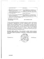 Брамитоб раствор для ингаляций 300мг/4мл 4мл 56шт: миниатюра сертификата №2