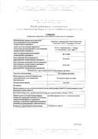 Пустырник настойка 25мл: миниатюра сертификата